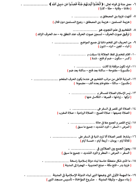سؤال وجواب دين تانيه اعدادي2 سؤال وجواب دين تانيه اعدادي2